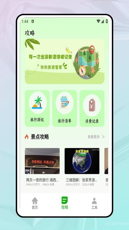 稻草人旅行截图3