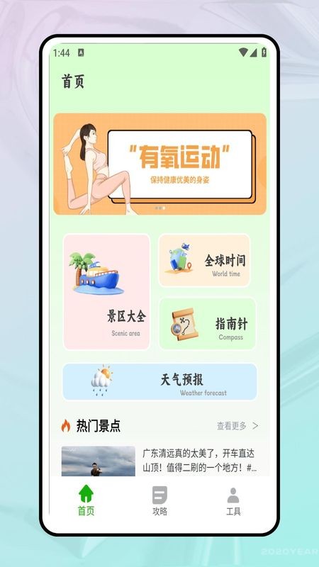 稻草人旅行截图4