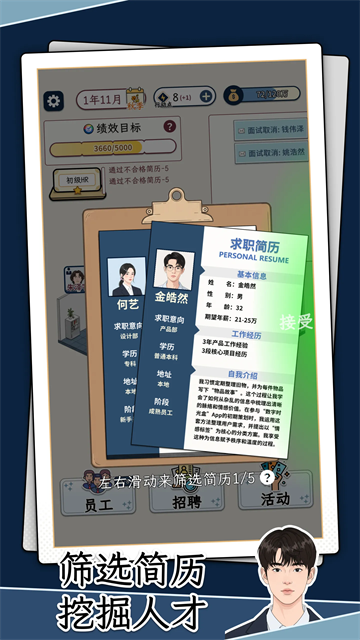 HR模拟器截图5