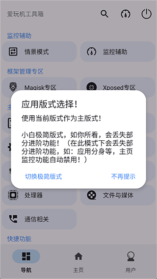 爱玩机工具箱老版本