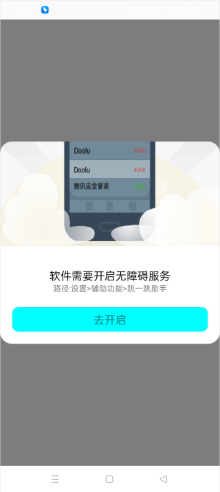 跳一跳助手最新版