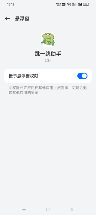 跳一跳助手最新版