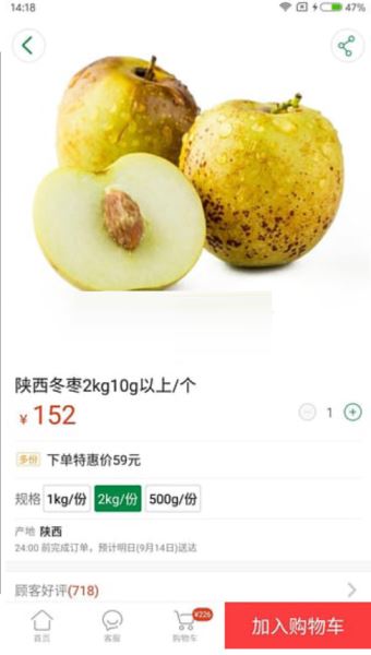 易果生鲜