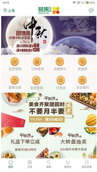 易果生鲜