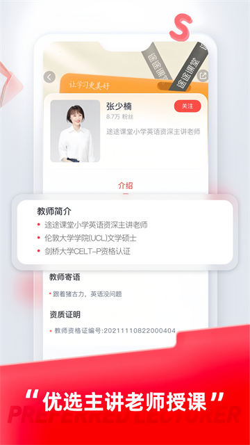 途途课堂最新版截图2