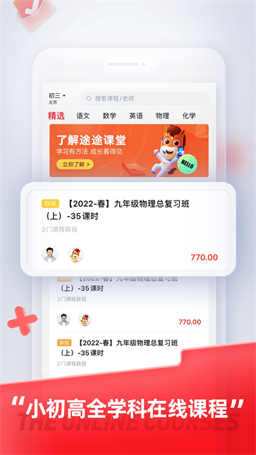 途途课堂最新版截图4