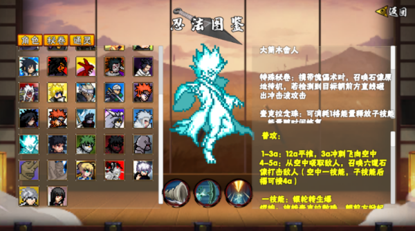 像素火影次世代舍人