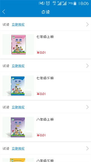 仁爱教育截图2