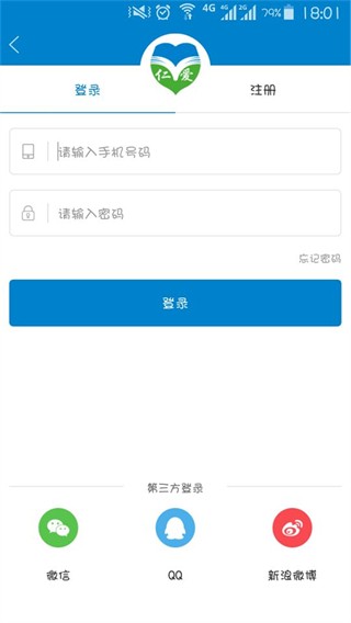 仁爱教育截图3
