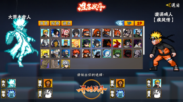 像素火影次世代舍人