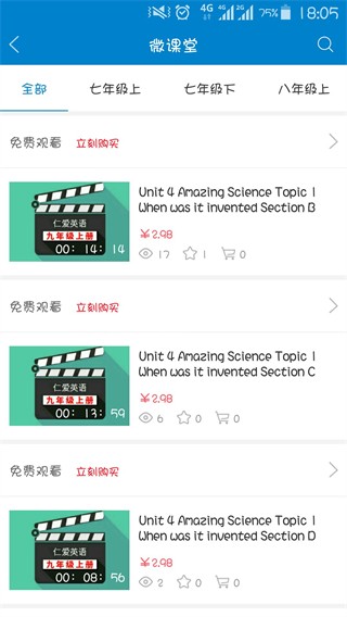 仁爱教育截图4