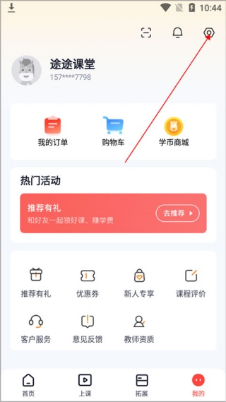 途途课堂最新版