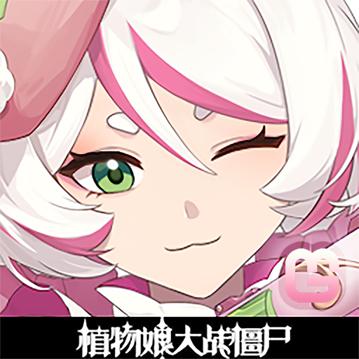 植物娘大战僵尸1.2.6版本