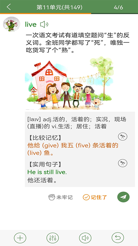 芝麻单词截图1