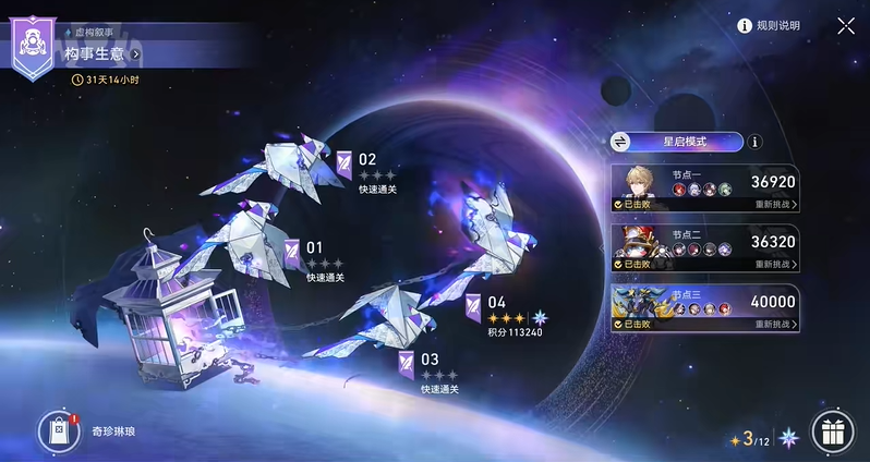 崩坏星穹铁道虚构叙事解锁方法