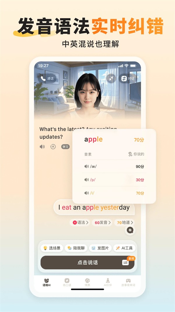 语境AI口语截图1