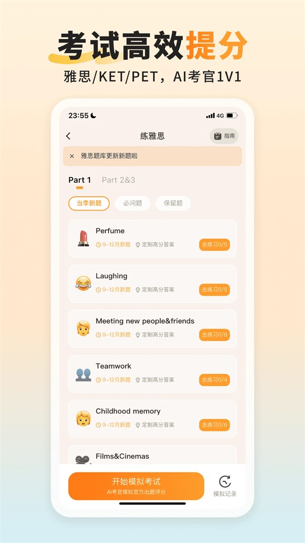 语境AI口语截图2