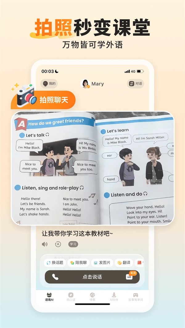 语境AI口语截图3