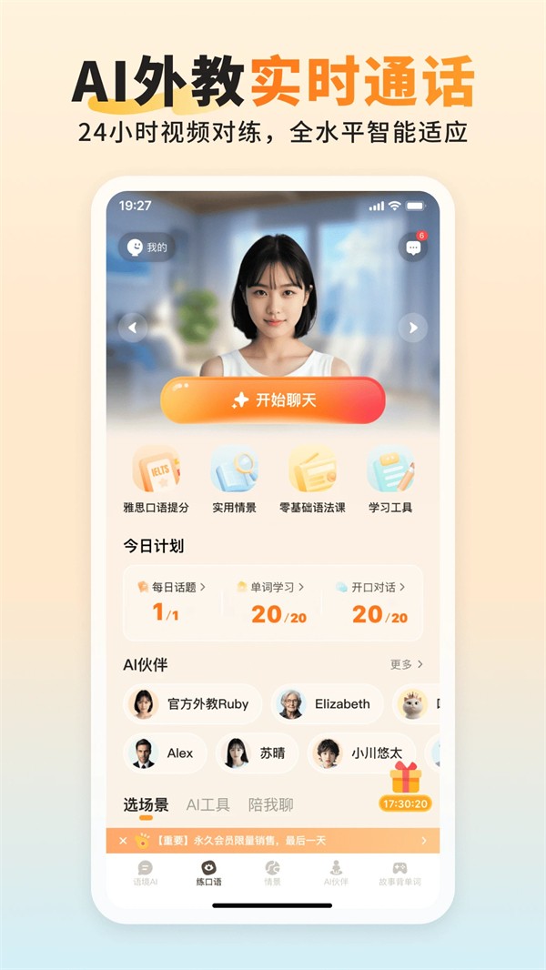 语境AI口语截图4