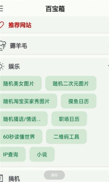 小布百宝箱截图4