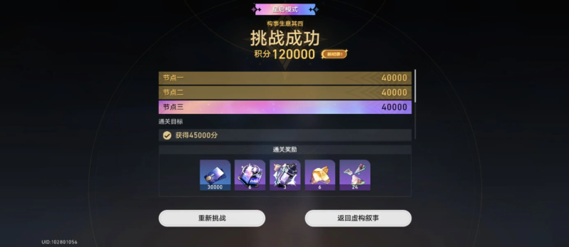 崩坏星穹铁道虚构叙事解锁方法