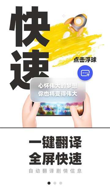 游戏翻译助手安卓版截图1