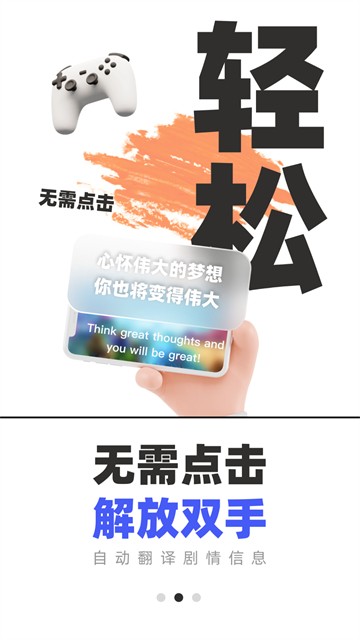 游戏翻译助手安卓版截图3
