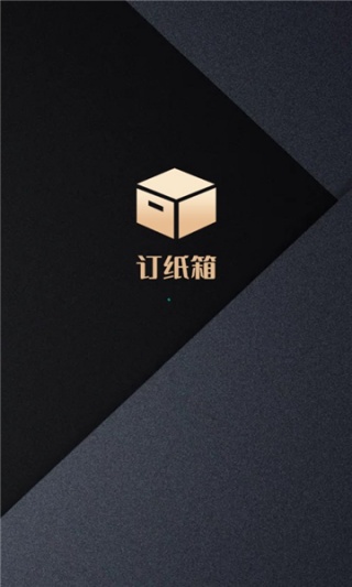 订纸箱