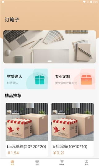 订纸箱