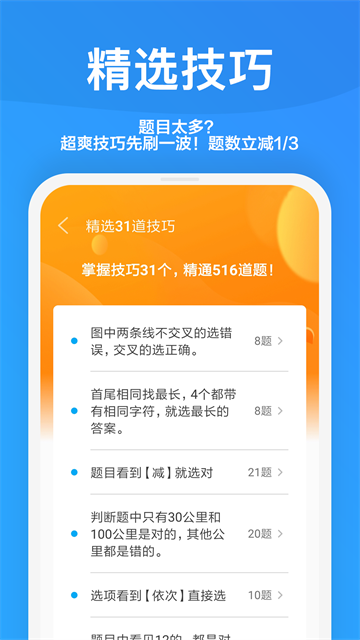 一起考驾照截图2
