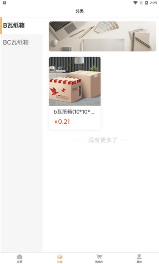 订纸箱