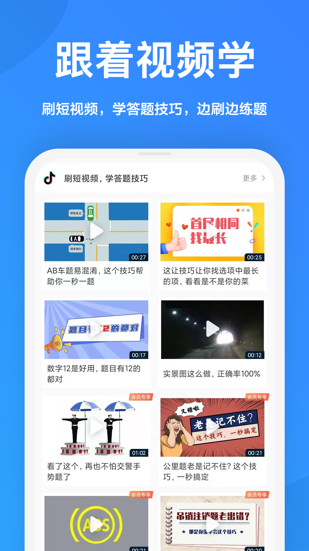 一起考驾照截图3