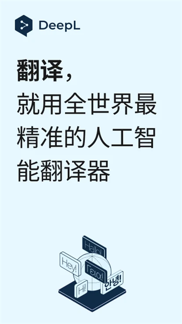 Deepl翻译器安卓版截图3