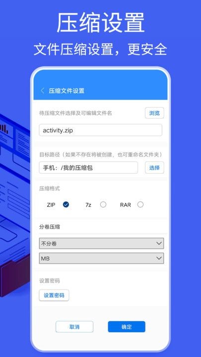 Bandizip安卓版截图3