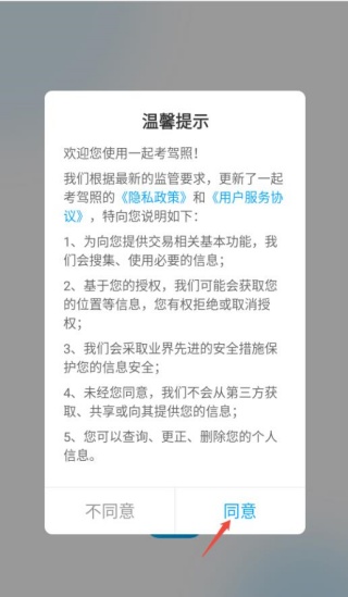 一起考驾照