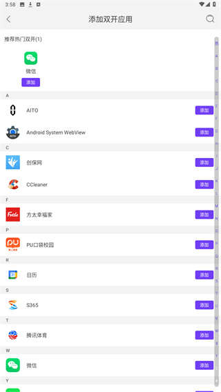 双开大师安卓版