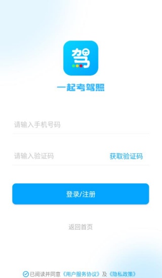 一起考驾照