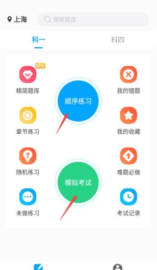 一起考驾照