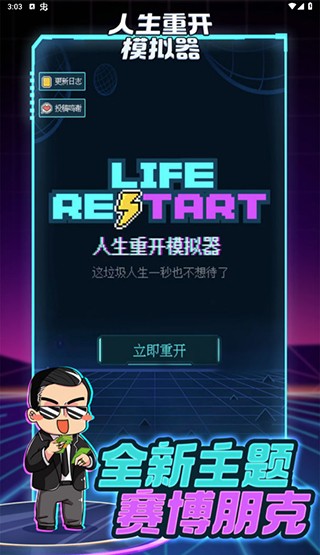 人生重开模拟器截图2