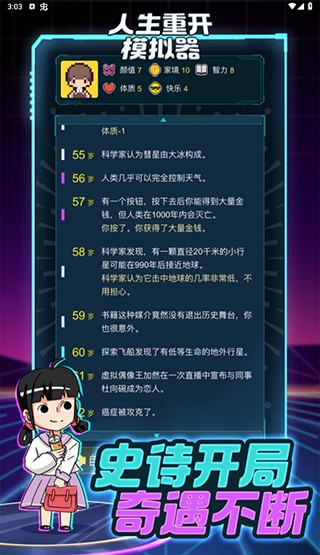 人生重开模拟器截图3