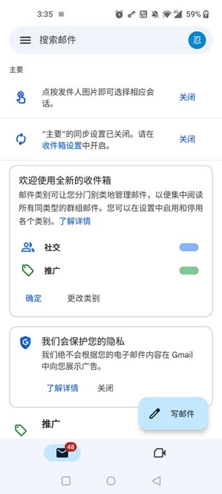 Gmail邮箱手机版