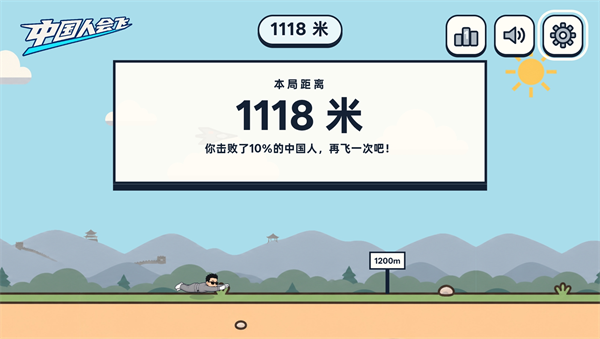 中国人能飞游戏