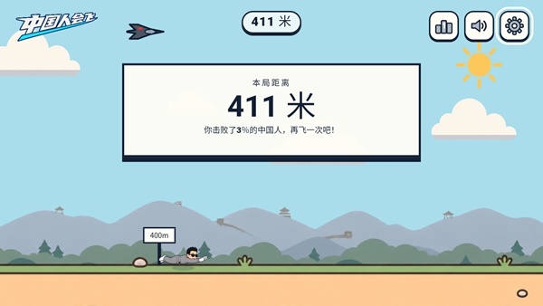 中国人能飞游戏