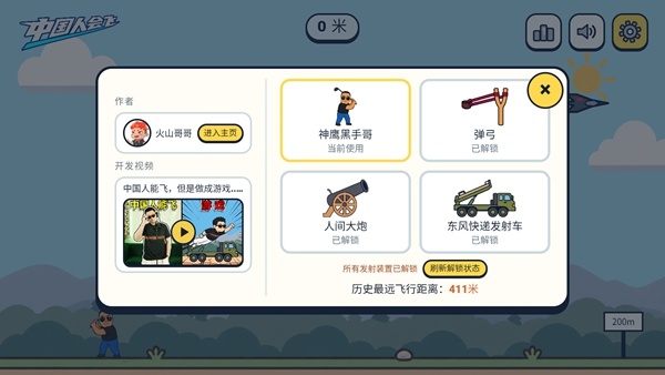 中国人能飞游戏