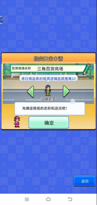 百货商店物语2