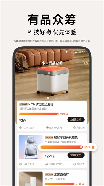 小米有品截图2