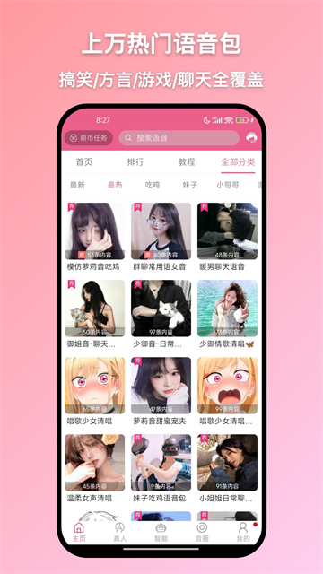 萌配音变声器截图2
