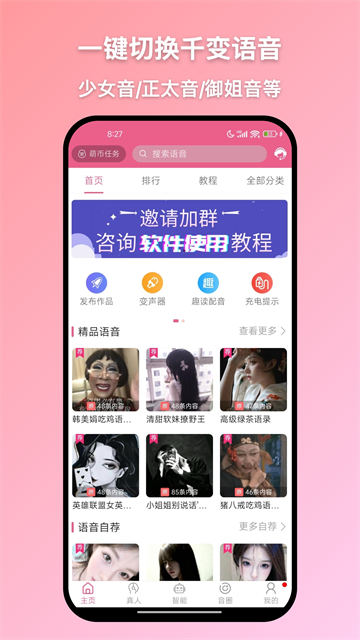 萌配音变声器截图3