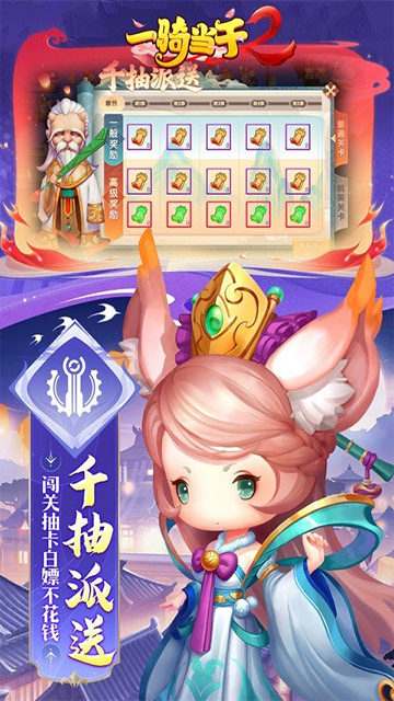 一骑当千2截图2