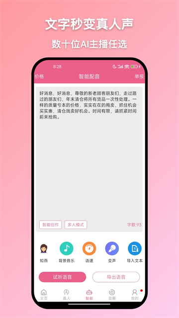 萌配音变声器截图4